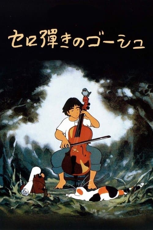 Goshu: O Violoncelista poster