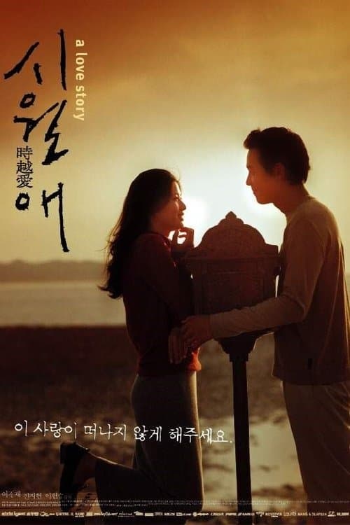 Il Mare poster