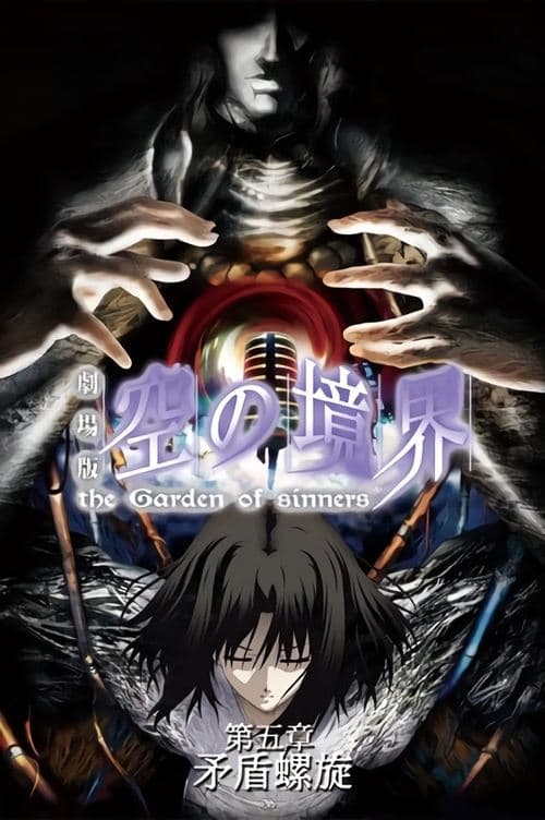 The Garden of Sinners: Espiral do Paradoxo poster