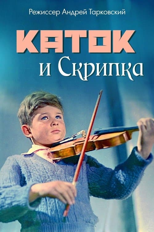 O Rolo Compressor e o Violinista poster