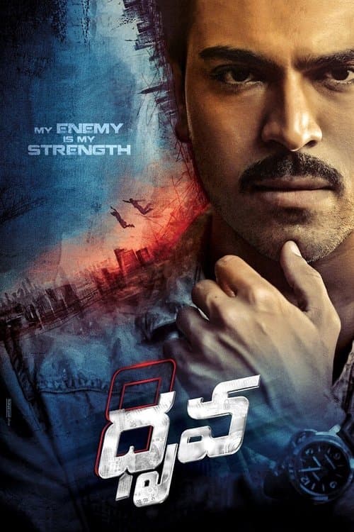 ధృవ poster