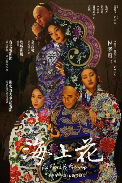 Flores de Xangai poster