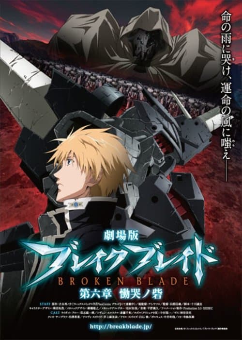 Break Blade 6: Doukoku no Toride poster