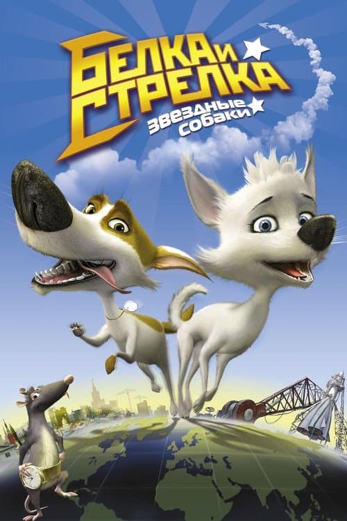 Cãestronautas poster