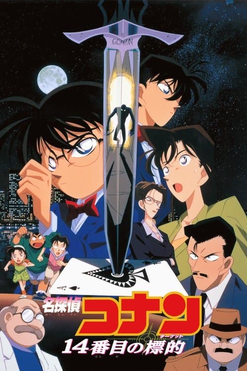 Detective Conan: The Fourteenth Target poster