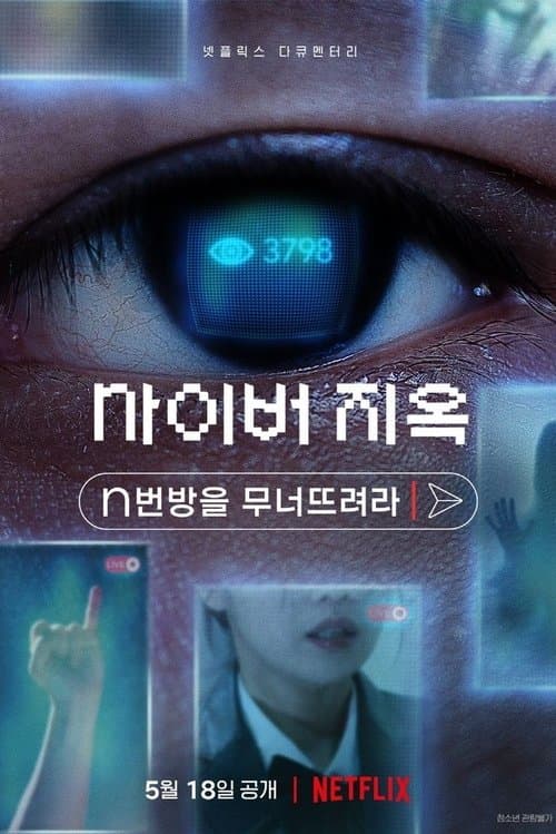 Cyber Hell: Exposing an Internet Horror poster