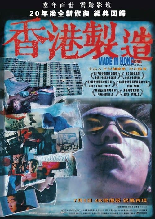 香港製造 poster
