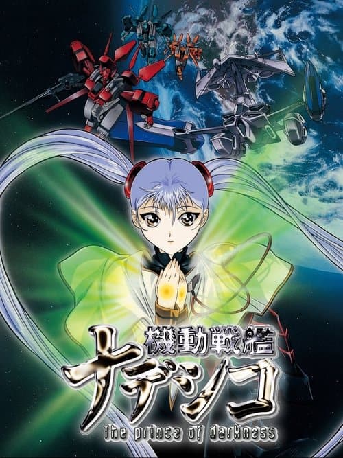 Martian Successor Nadesico: The Prince of Darkness poster