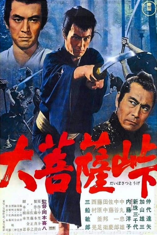 A Espada da Maldição poster