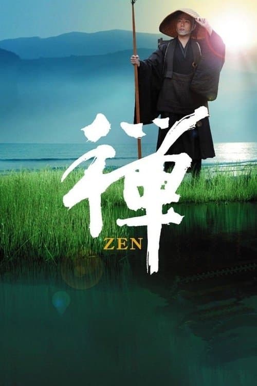 禅 poster