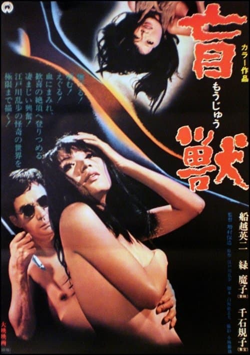 Cega Obsessão poster