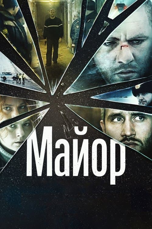O Major poster