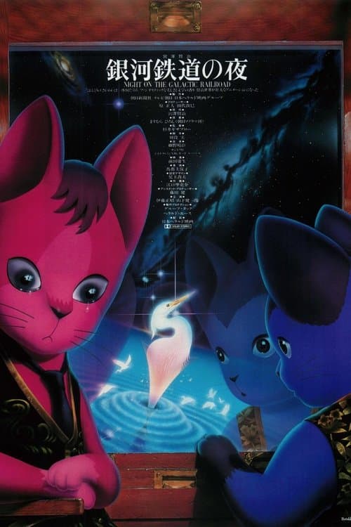 Viagem Noturna no Trem da Via Láctea poster