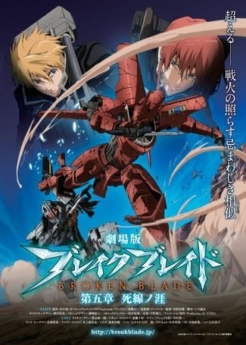 Break Blade 5: Shisen no Hate poster