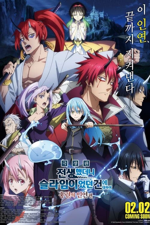 That Time I Got Reincarnated as a Slime the Movie: Scarlet Bond poster