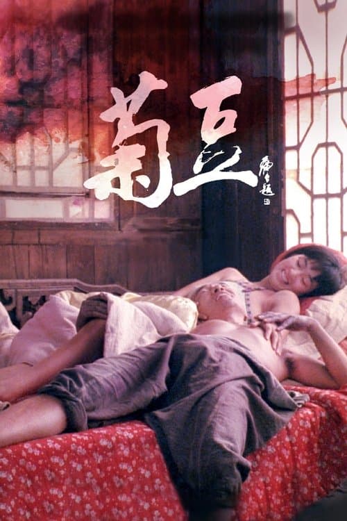 Amor e Sedução poster