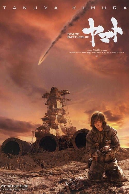 Patrulha Estelar Yamato poster