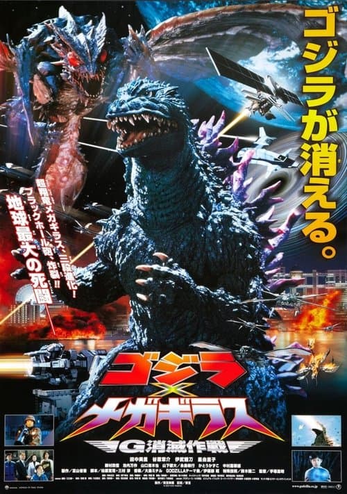 Godzilla vs Megaguirus poster