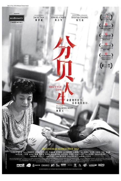 分贝人生 poster