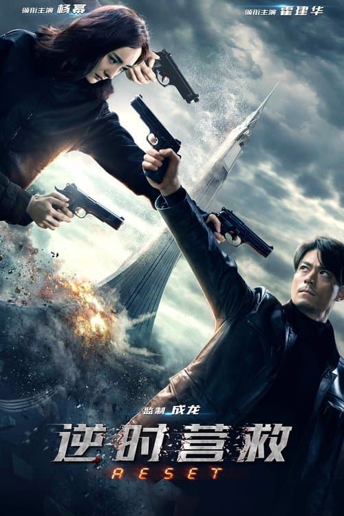 Fatal Countdown: Reset poster
