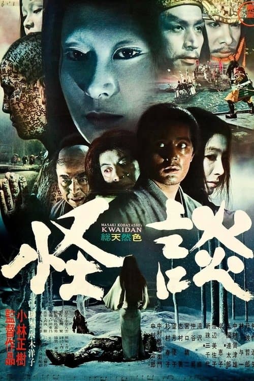 Kwaidan: As Quatro Faces do Medo poster