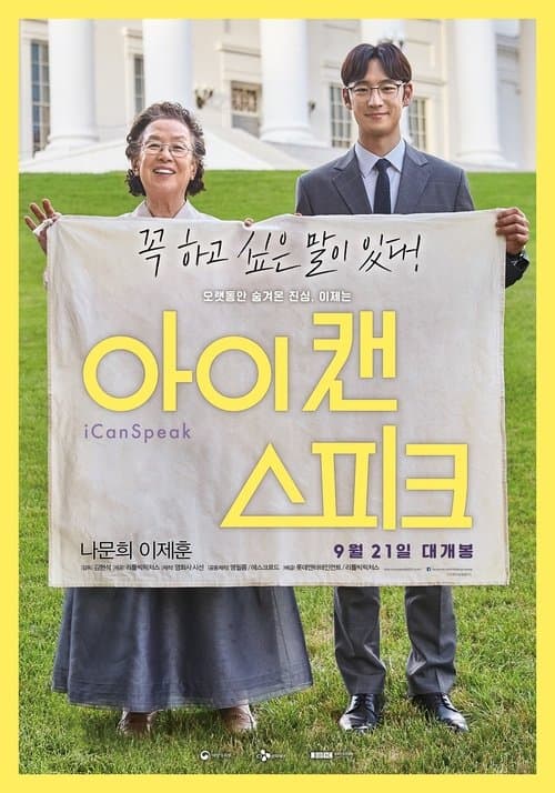 I Can Speak poster
