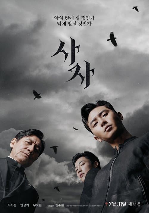 A Fúria Divina poster