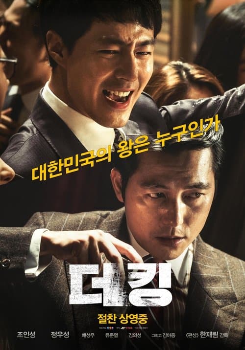 The King poster