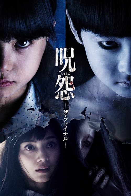 Ju-On 4: A Maldição Final poster