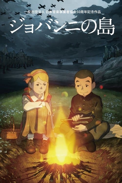 Giovanni no Shima poster