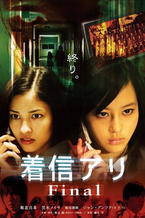 Uma Chamada Perdida 3 poster