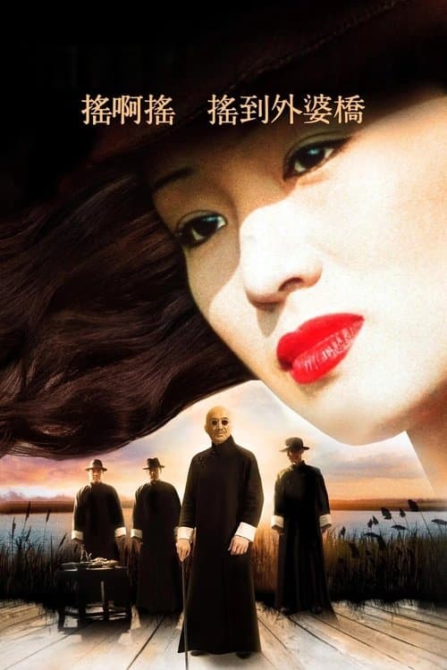 Operação Xangai poster