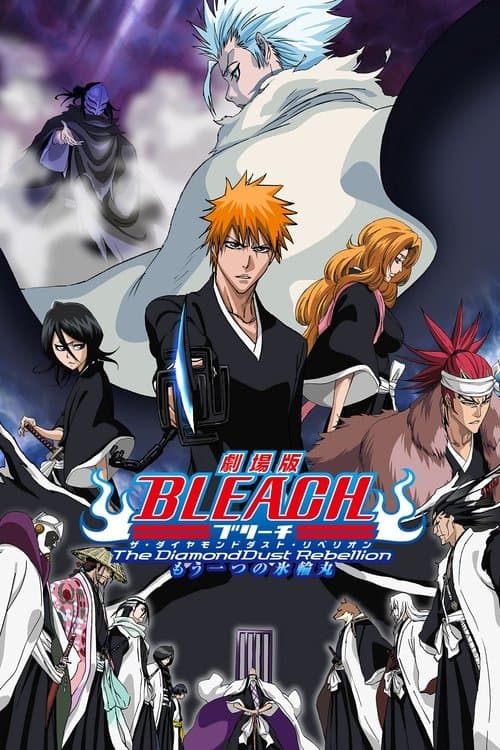 劇場版 BLEACH The DiamondDust Rebellion もう一つの氷輪丸 poster