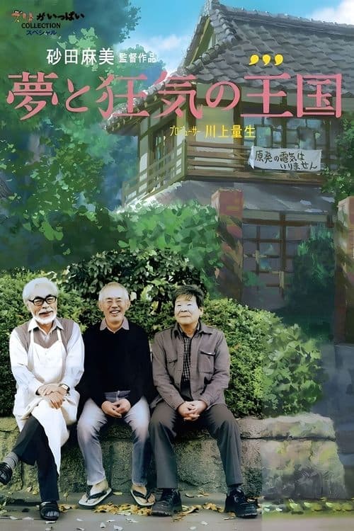 Estúdio Ghibli, Reino de Sonhos e Loucura poster