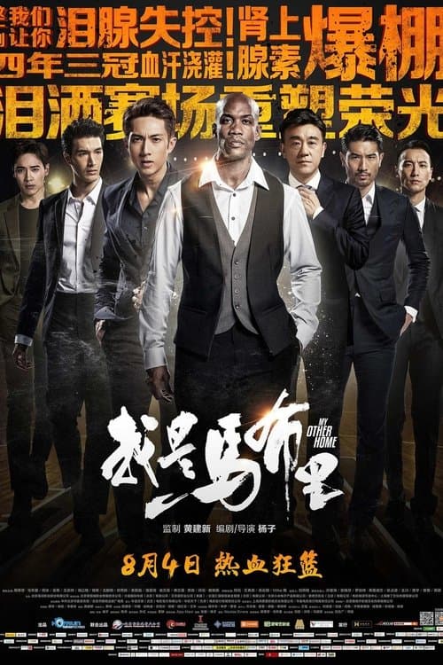我是马布里 poster