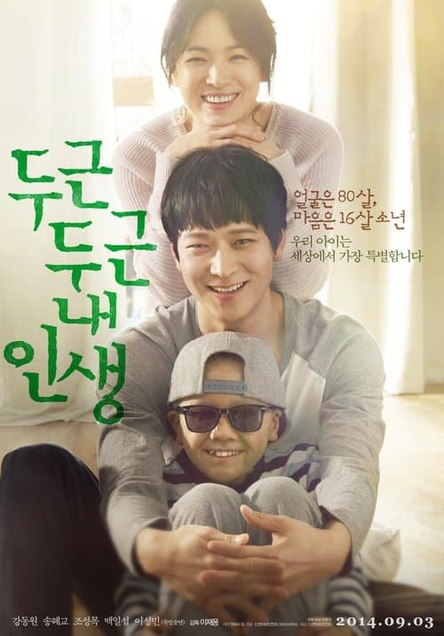 My Brilliant Life poster