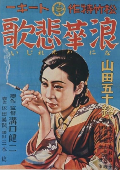 Elegia de Osaka poster