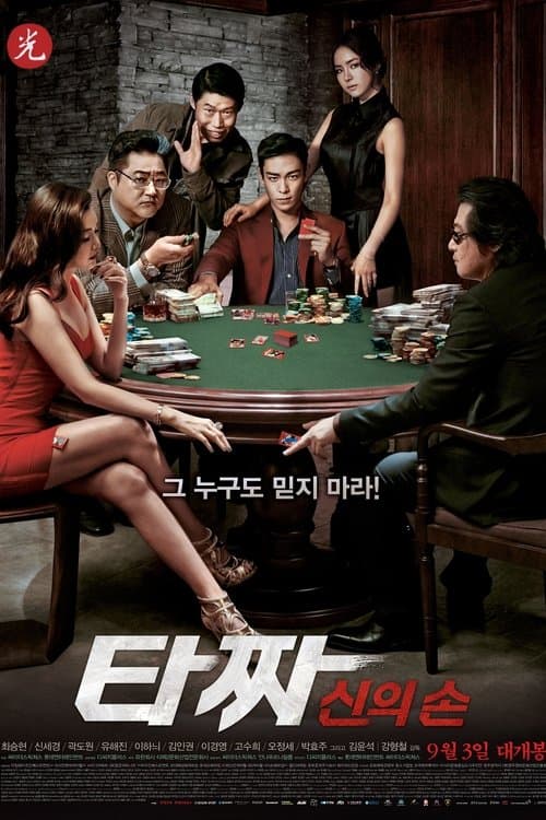 Tazza 2 - Mãos de Deus poster