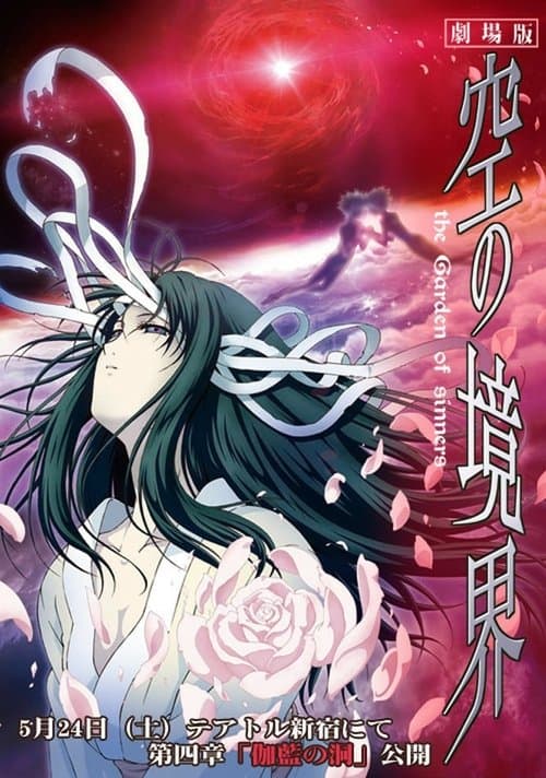 The Garden of Sinners: O Vazio poster