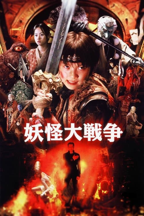 A Grande Batalha Yokai poster