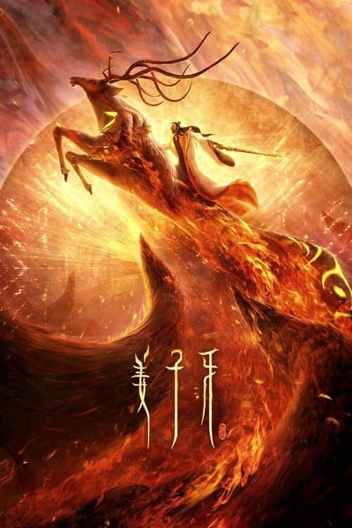 Jiang Ziya poster
