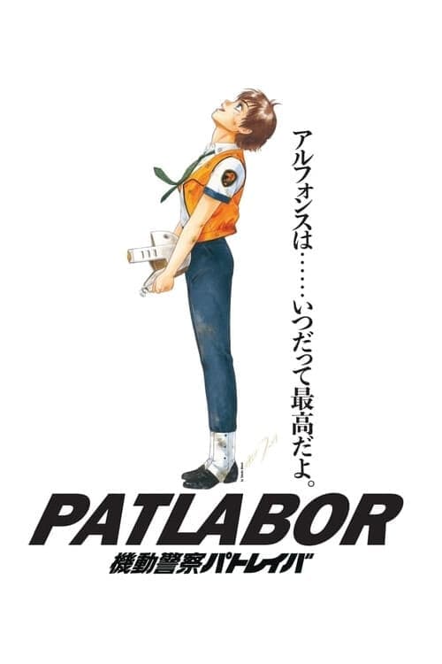 Patlabor: O Filme poster