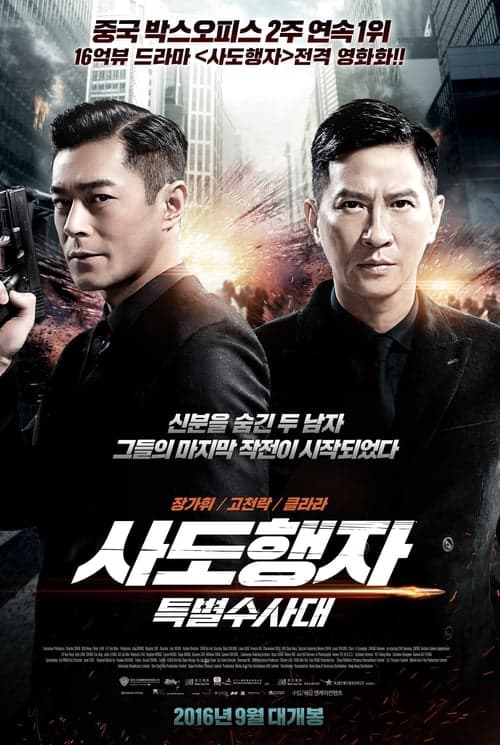 Operação Secreta poster