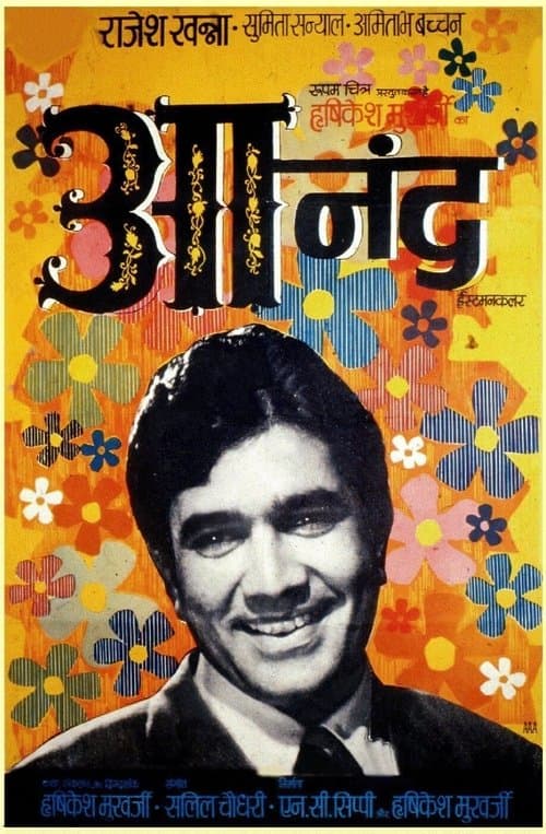 आनन्द poster