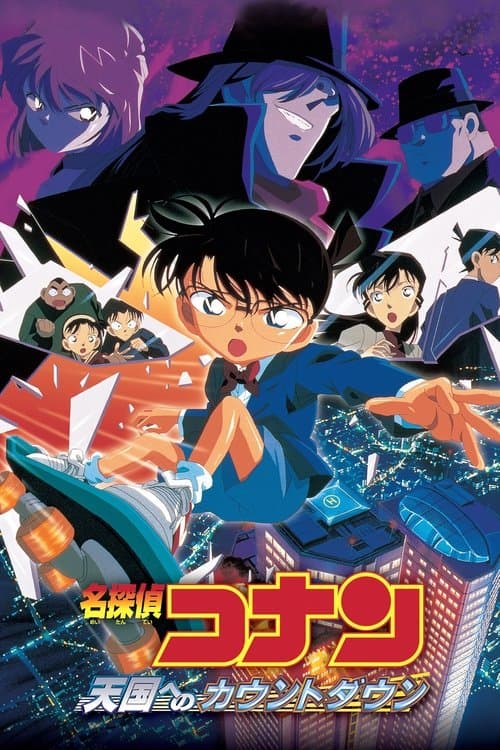 Detective Conan - Countdown to Heaven poster