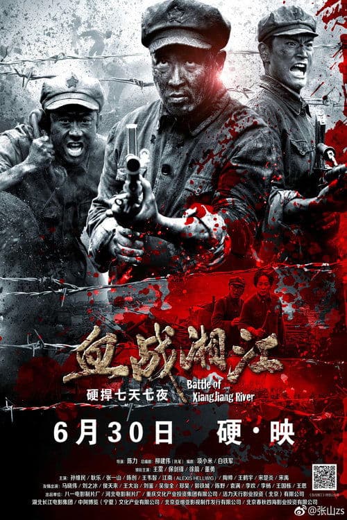 血战湘江 poster