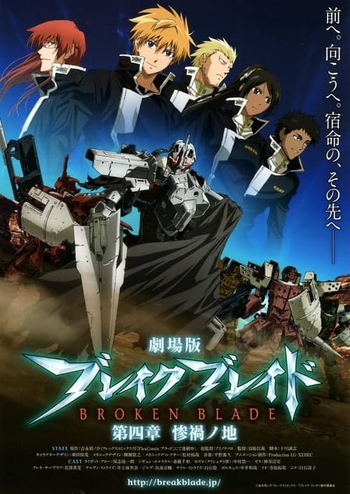 Break Blade 4: Sanka no Chi poster