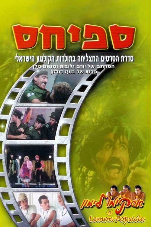 Recrutas da Pesada poster