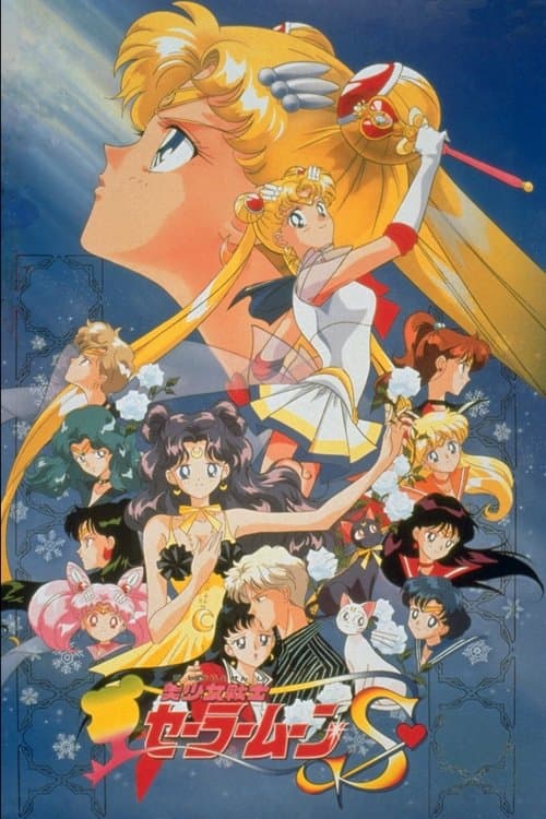 Sailor Moon S: Corações de Gelo poster