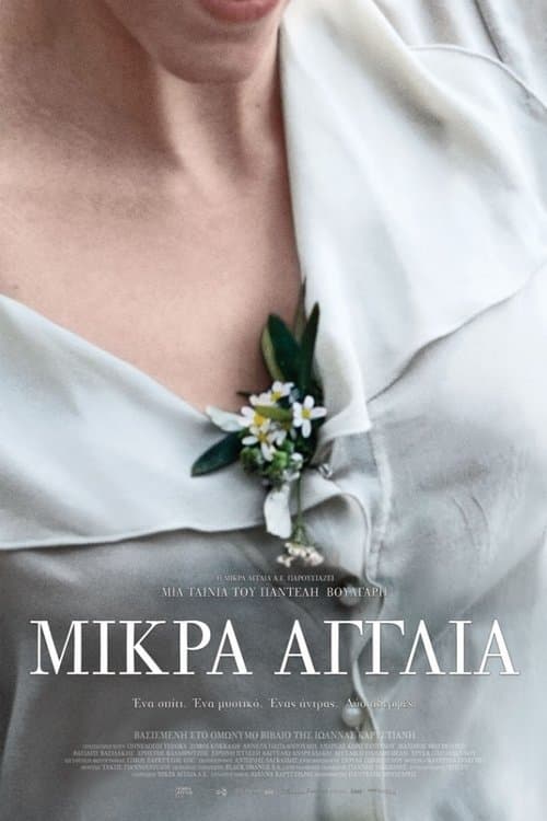Μικρά Αγγλία poster
